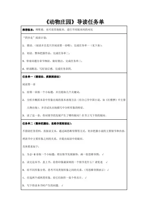 【整本书阅读与跨媒介阅读】动物庄园精读任务单