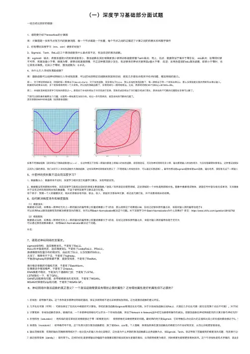（一）深度学习基础部分面试题