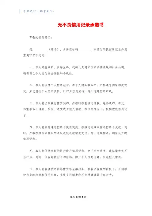 无不良信用记录承诺书