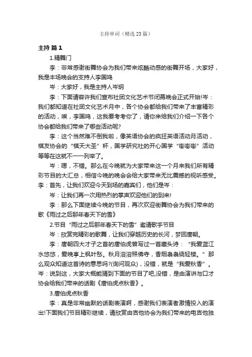 主持串词（精选23篇）