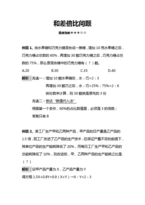 数量关系个人笔记整理(word)