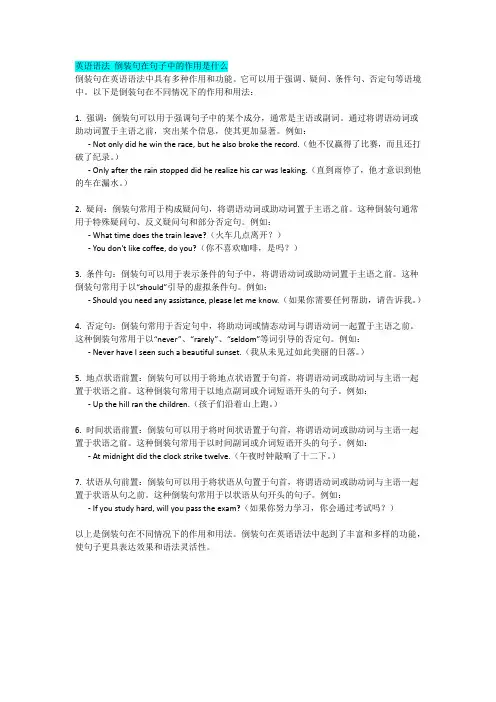英语语法 倒装句在句子中的作用是什么