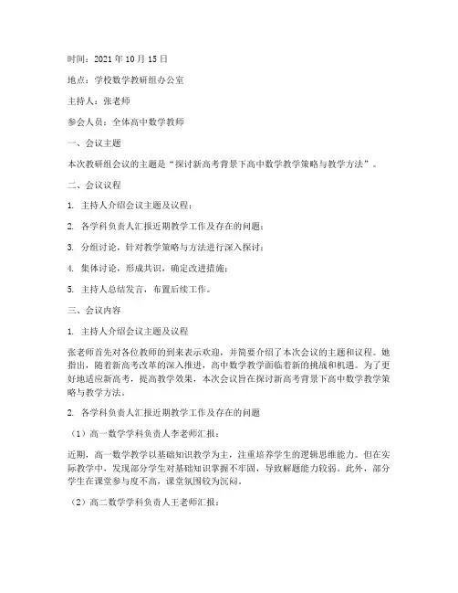 高中数学教研组会记录