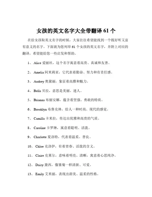 女孩的英文名字大全带翻译 61个