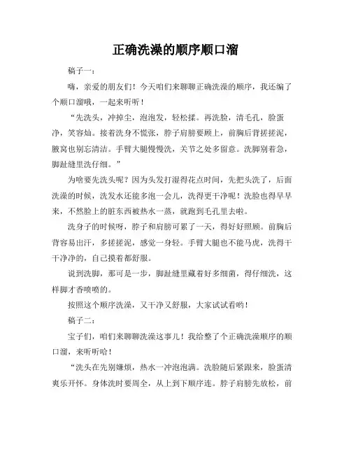正确洗澡的顺序顺口溜