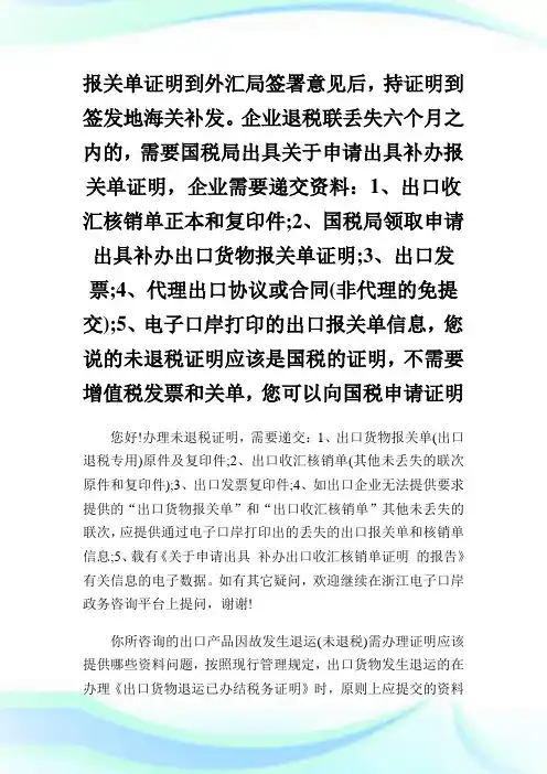 未退税证明.doc