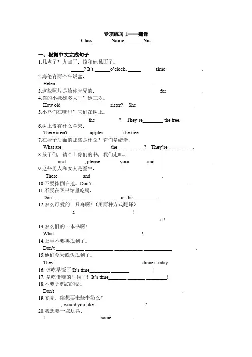 三年级英语下册(译林版)专项练习-翻译-上下文填空-句型转换-按要求填空