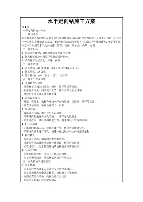水平定向钻施工方案