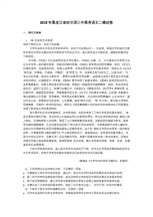 2018年黑龙江省哈尔滨三中高考语文二模试卷