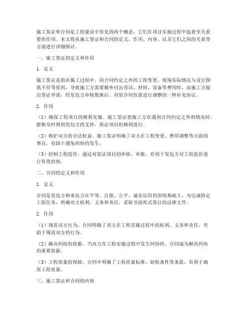 施工签证和合同