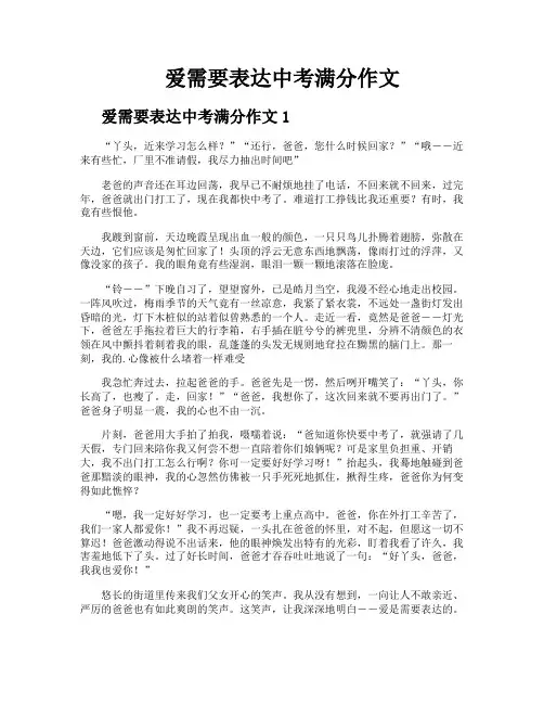 爱需要表达中考满分作文