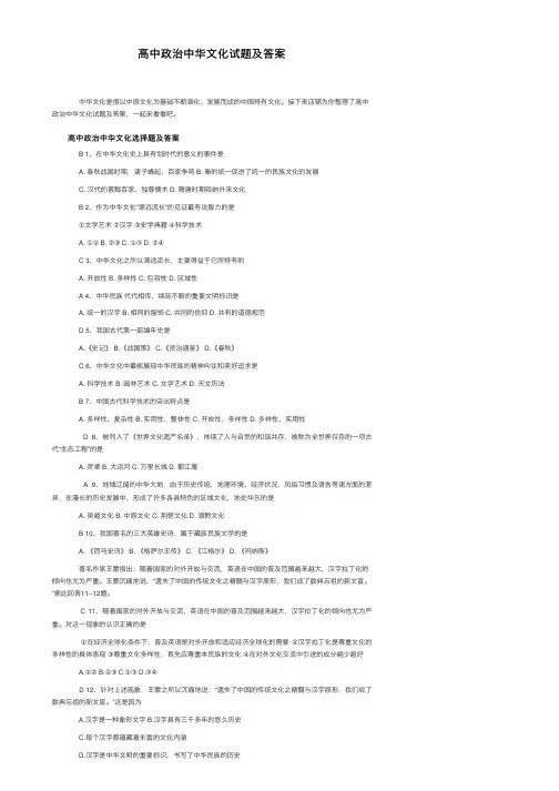 高中政治中华文化试题及答案