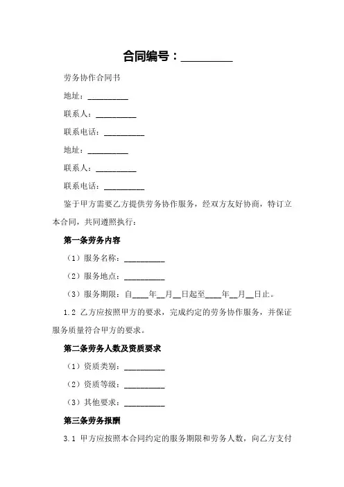 劳务协作合同书格式
