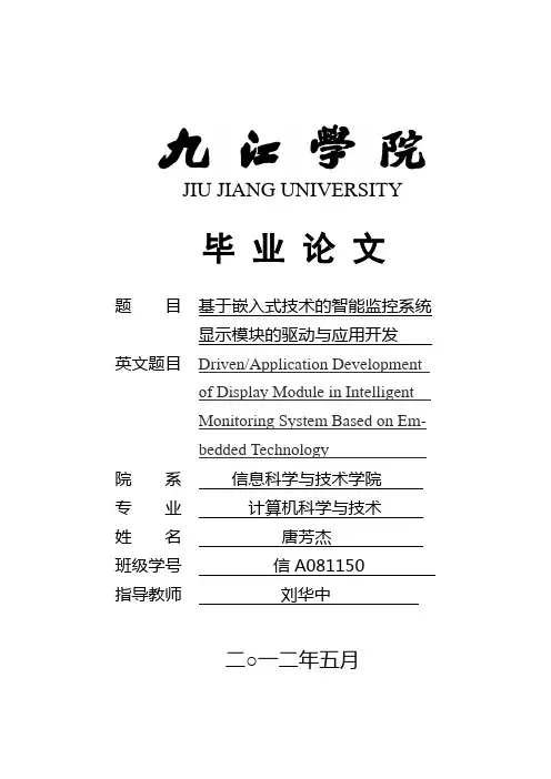 基于嵌入式技术的智能监控系统