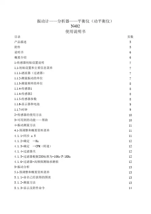 动平衡说明书(中文版)--