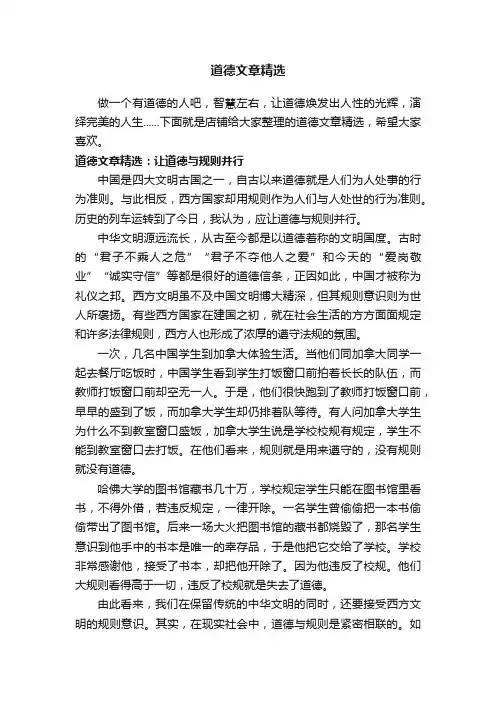 道德文章精选