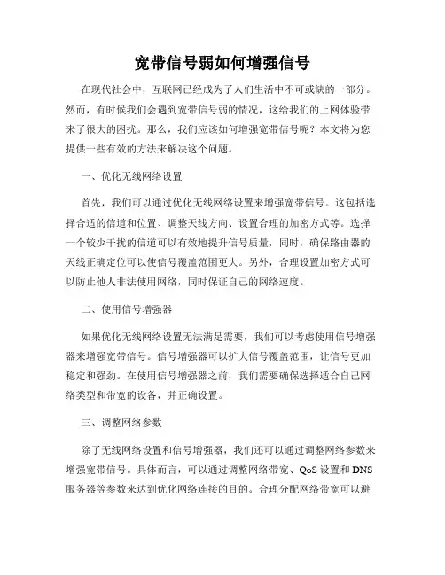 宽带信号弱如何增强信号