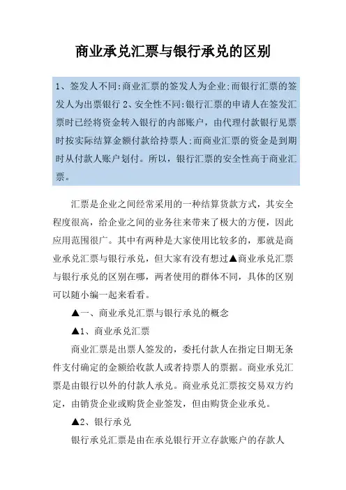 商业承兑汇票与银行承兑的区别