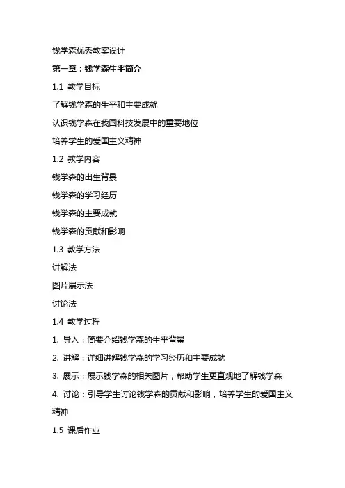 钱学森优秀教案设计
