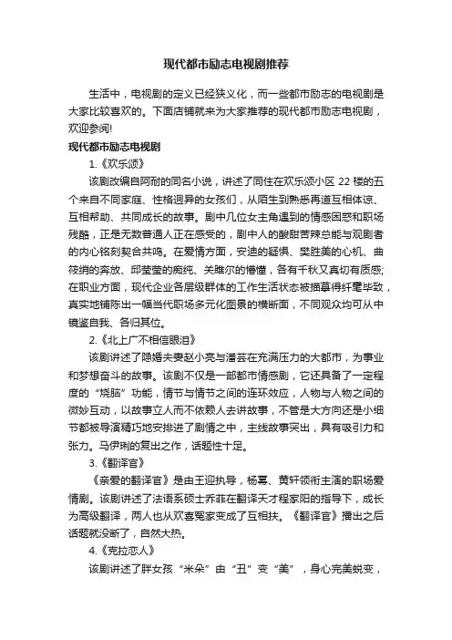 现代都市励志电视剧推荐