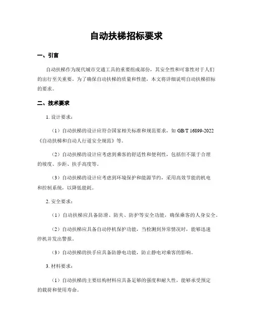 自动扶梯招标要求