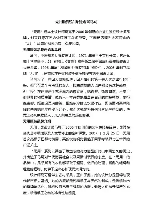 无用服装品牌创始者马可