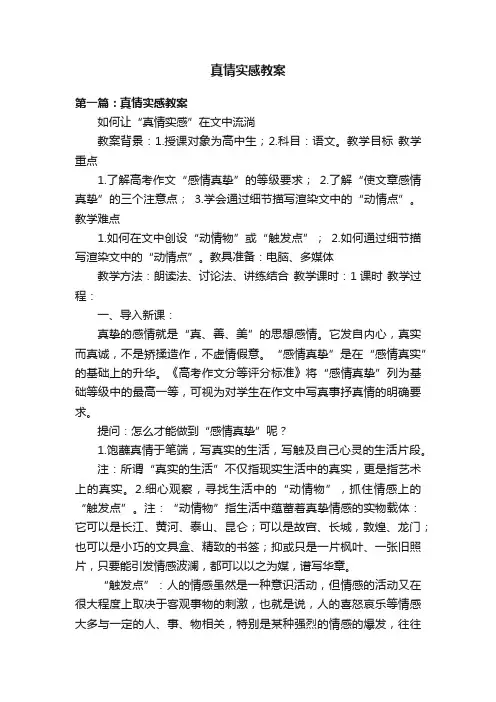 真情实感教案
