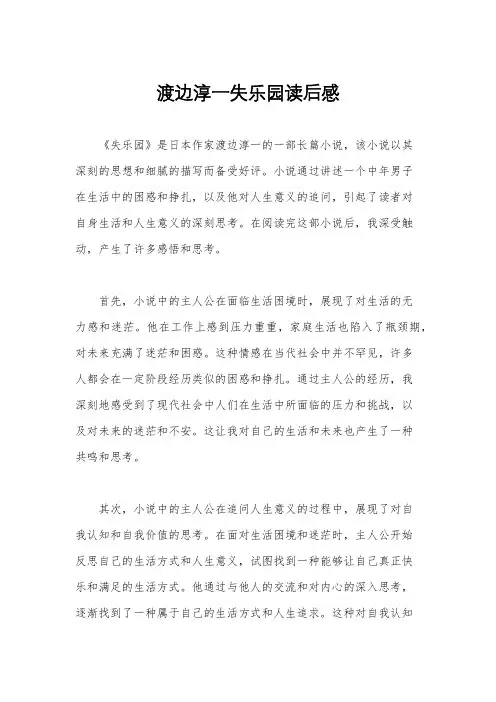 渡边淳一失乐园读后感
