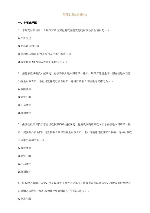 财政法规制度练习
