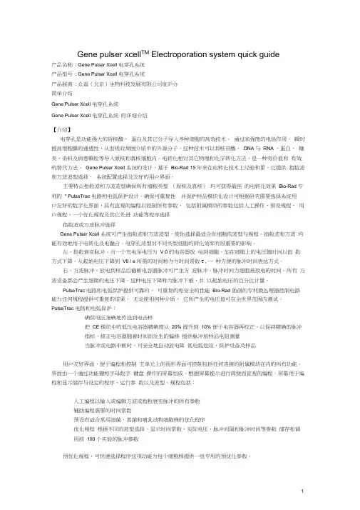 美国伯乐电转化仪使用说明