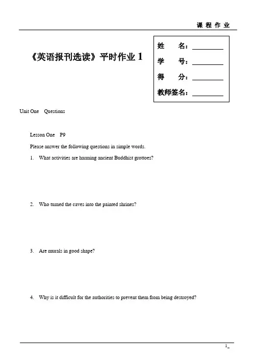 英语报刊选读平时作业1
