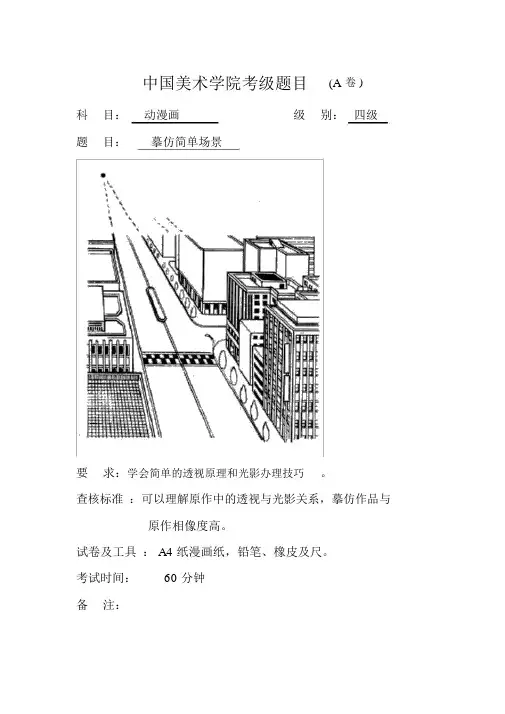 中国美术学院考级动漫级B卷