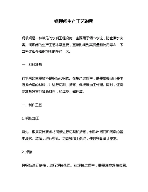 钢坝闸生产工艺说明