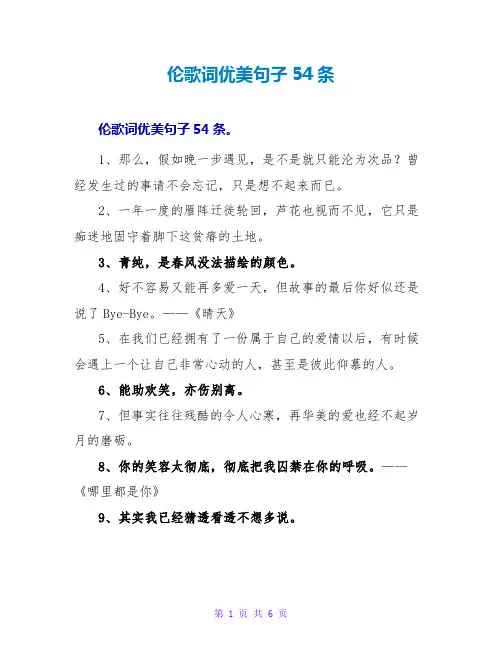 周杰伦歌词优美句子54条