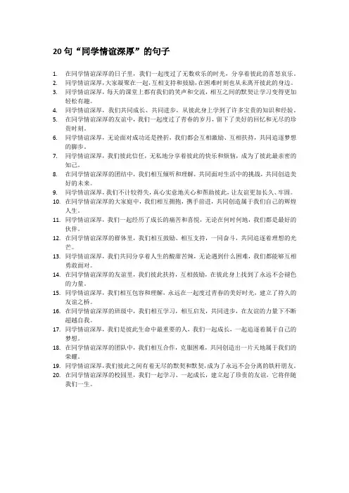 同学情谊深厚的句子