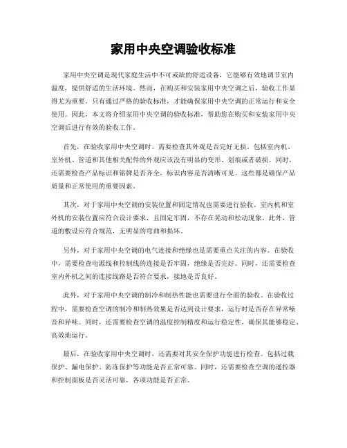 家用中央空调验收标准