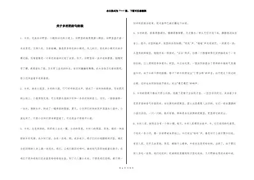 关于乡村的好句好段