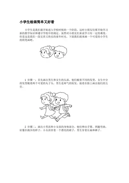 小学生绘画简单又好看