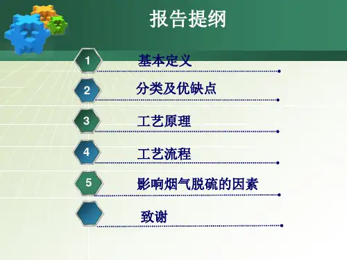 干法烟气脱硫