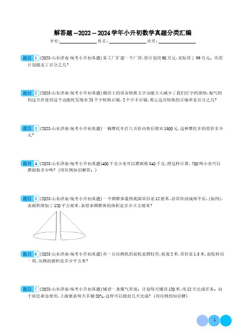 解答题--2024年小升初数学典型真题分类汇编含答案