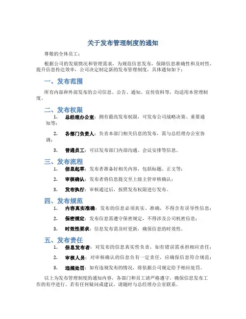 关于发布管理制度的通知
