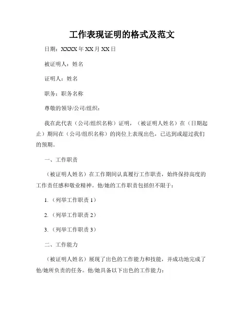 工作表现证明的格式及范文