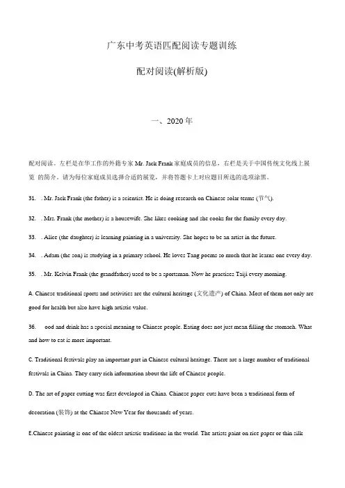 广东中考英语匹配阅读专题训练