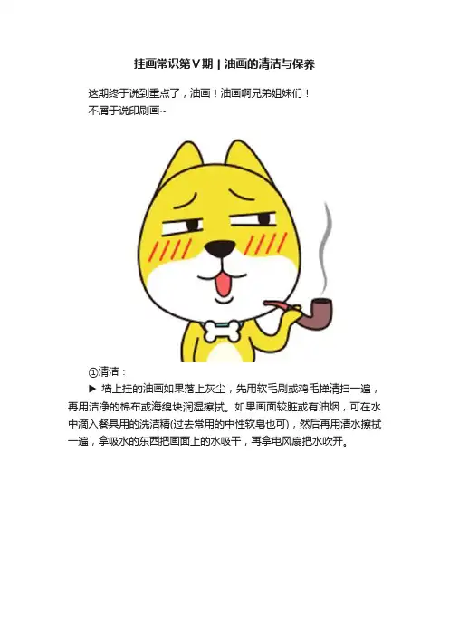 挂画常识第Ⅴ期丨油画的清洁与保养