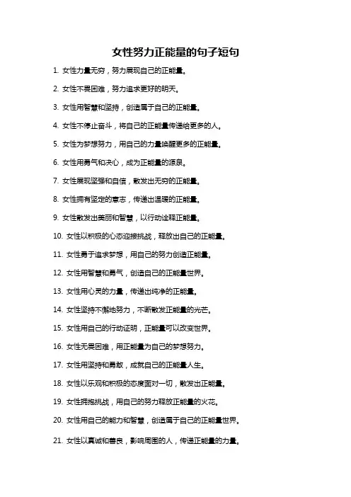 女性努力正能量的句子短句