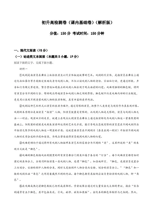 专题25初升高检测卷(课内基础卷)