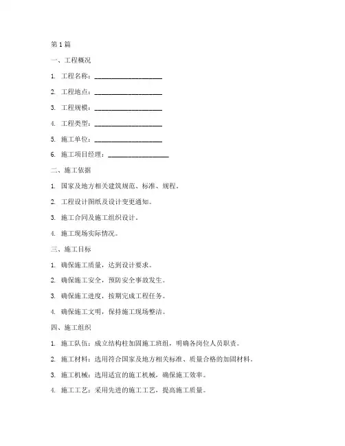 结构柱加固施工方案模板(3篇)