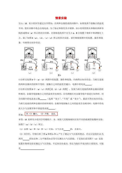 (精品)上海市各区2018届中考物理一模试卷按考点分类汇编情景实验