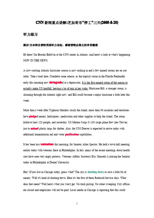 CNN新闻重点讲解
