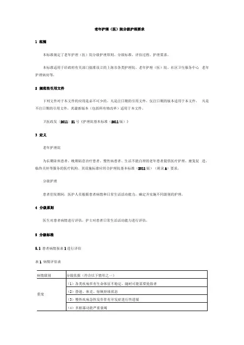 老年护理等级评分